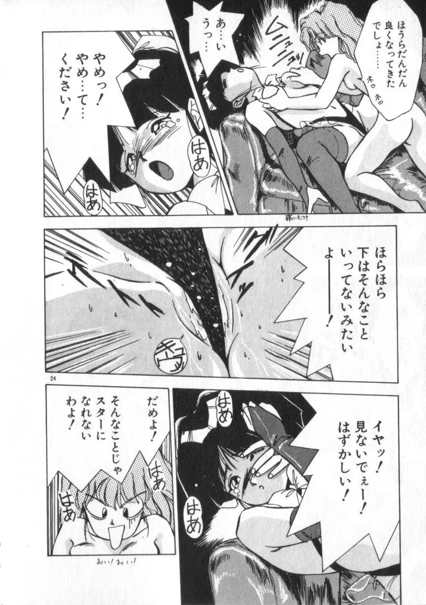 あいどるKISS Page.24