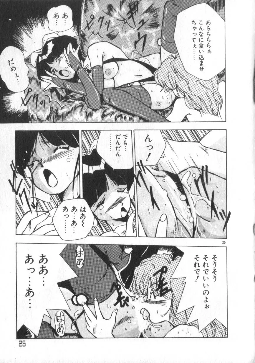 あいどるKISS Page.25