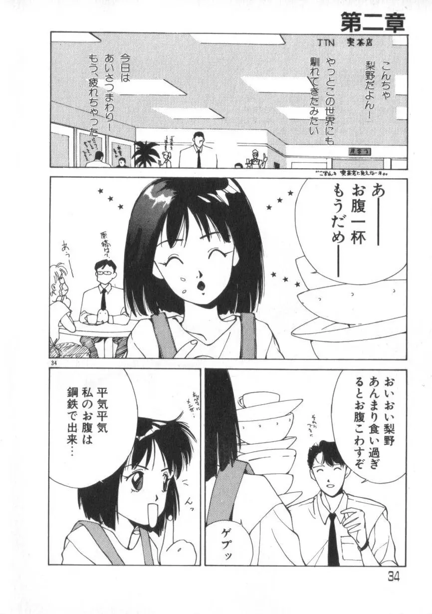 あいどるKISS Page.34