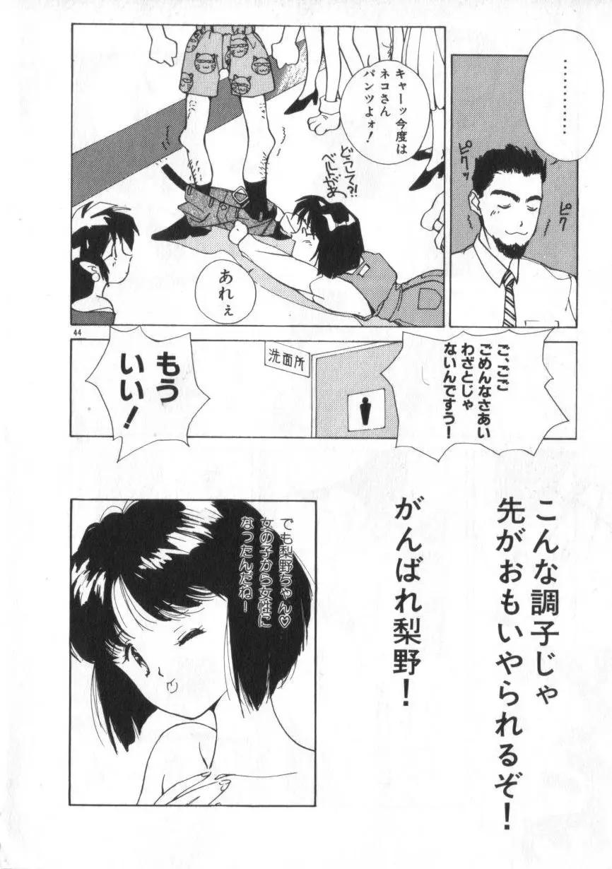 あいどるKISS Page.44