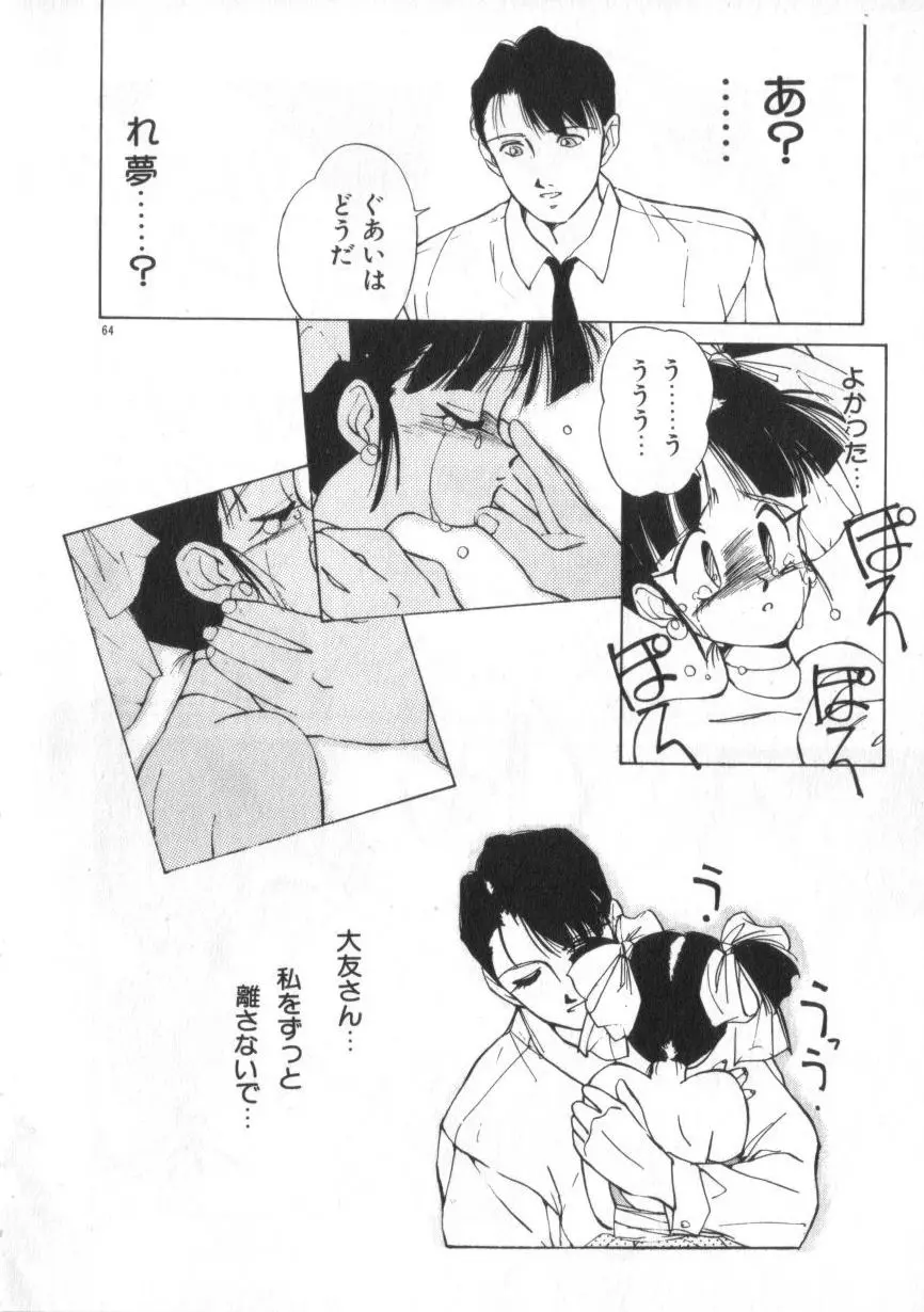 あいどるKISS Page.64