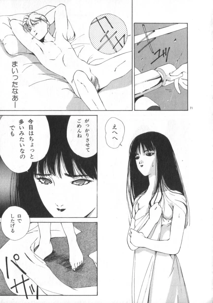 あいどるKISS Page.71