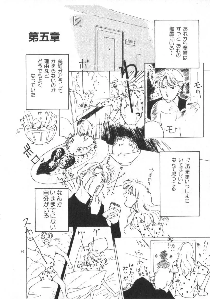 あいどるKISS Page.90