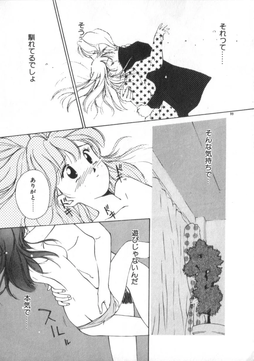 あいどるKISS Page.99