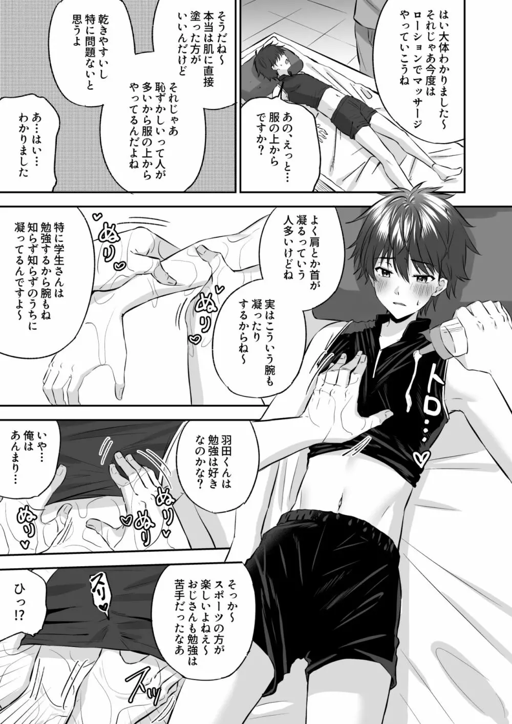 悪徳エロマッサージ Page.10