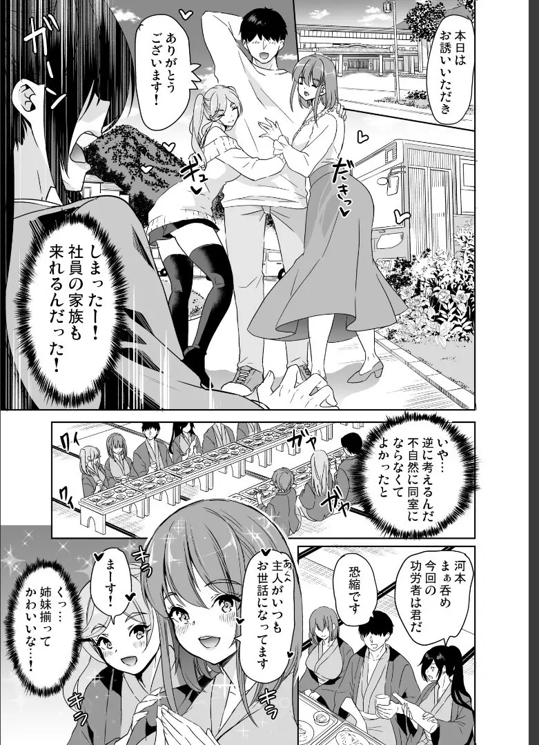 妻のNGが無くなっていく ～キツめの上司とゆるふわハーレム～ Page.10