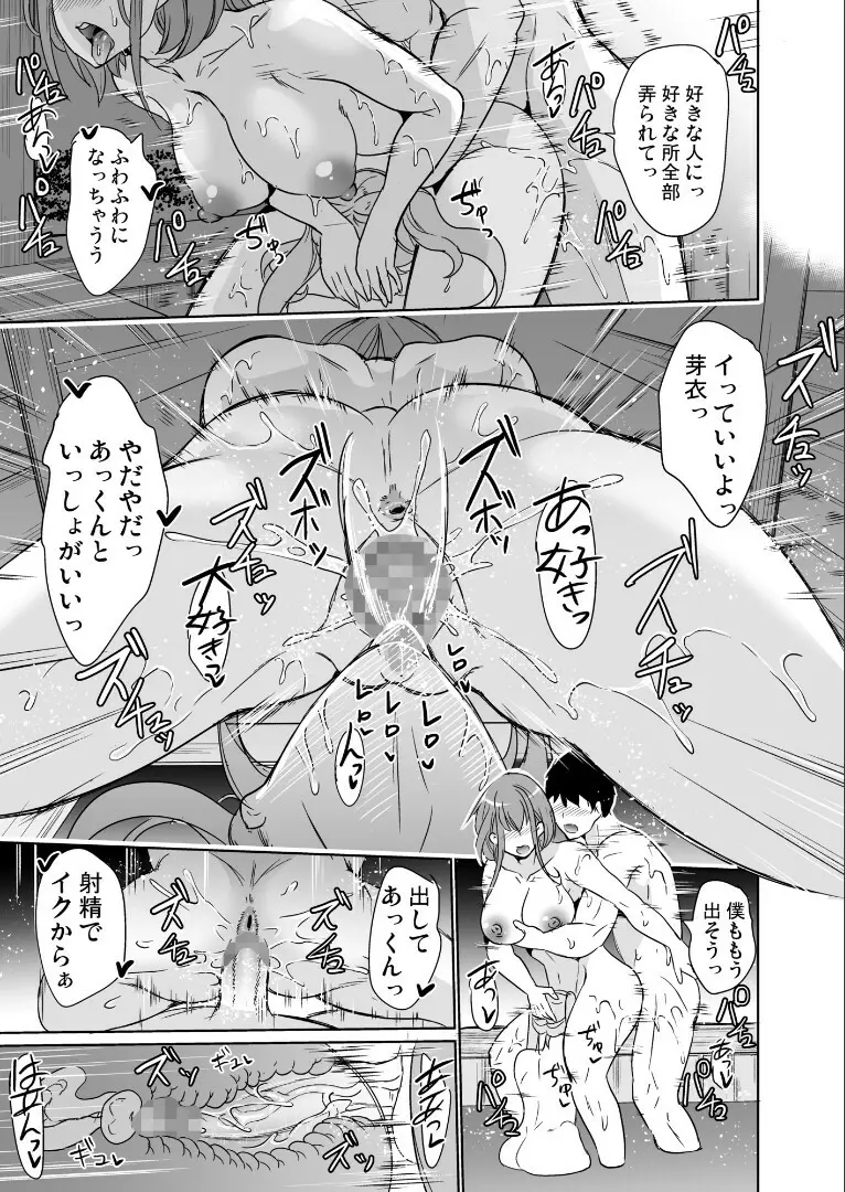 妻のNGが無くなっていく ～キツめの上司とゆるふわハーレム～ Page.22