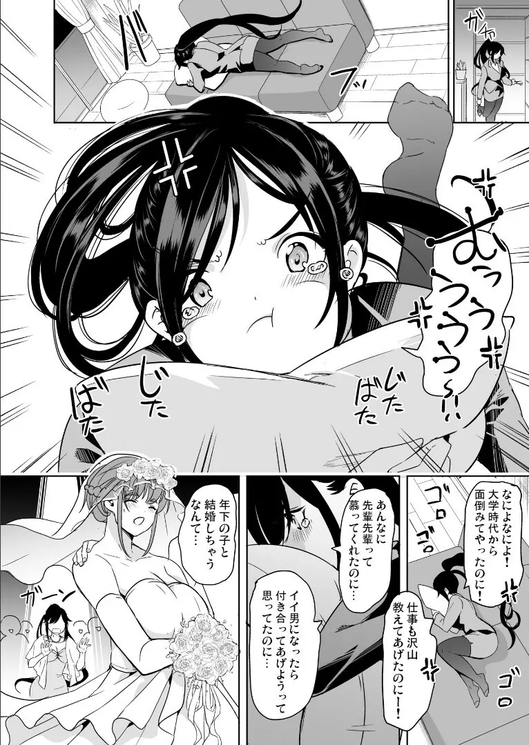 妻のNGが無くなっていく ～キツめの上司とゆるふわハーレム～ Page.7