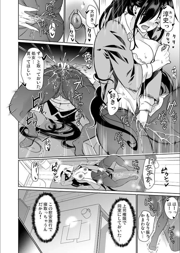 妻のNGが無くなっていく ～キツめの上司とゆるふわハーレム～ Page.9