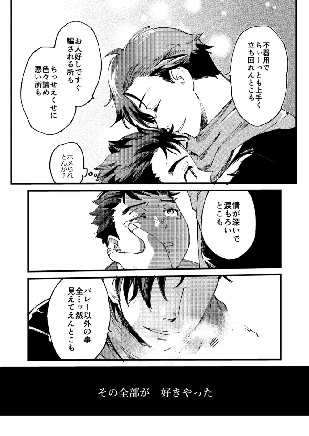 青木操は小田伸一郎が好きやった Page.8