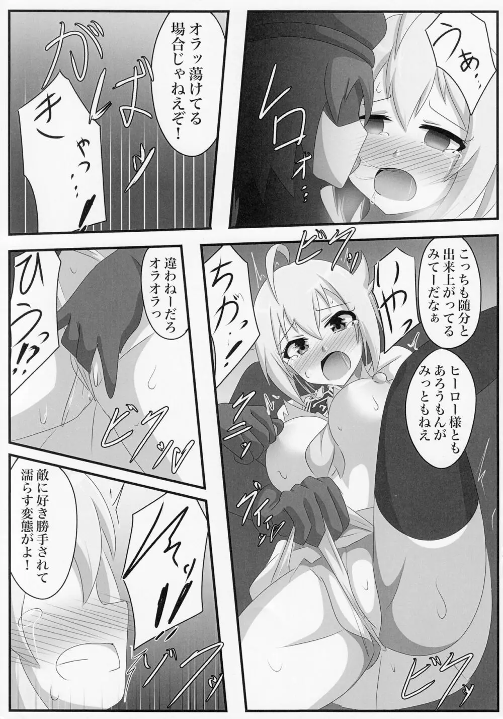 アイドルヒーローズ敗北IF 恥辱のプロローグ Page.12