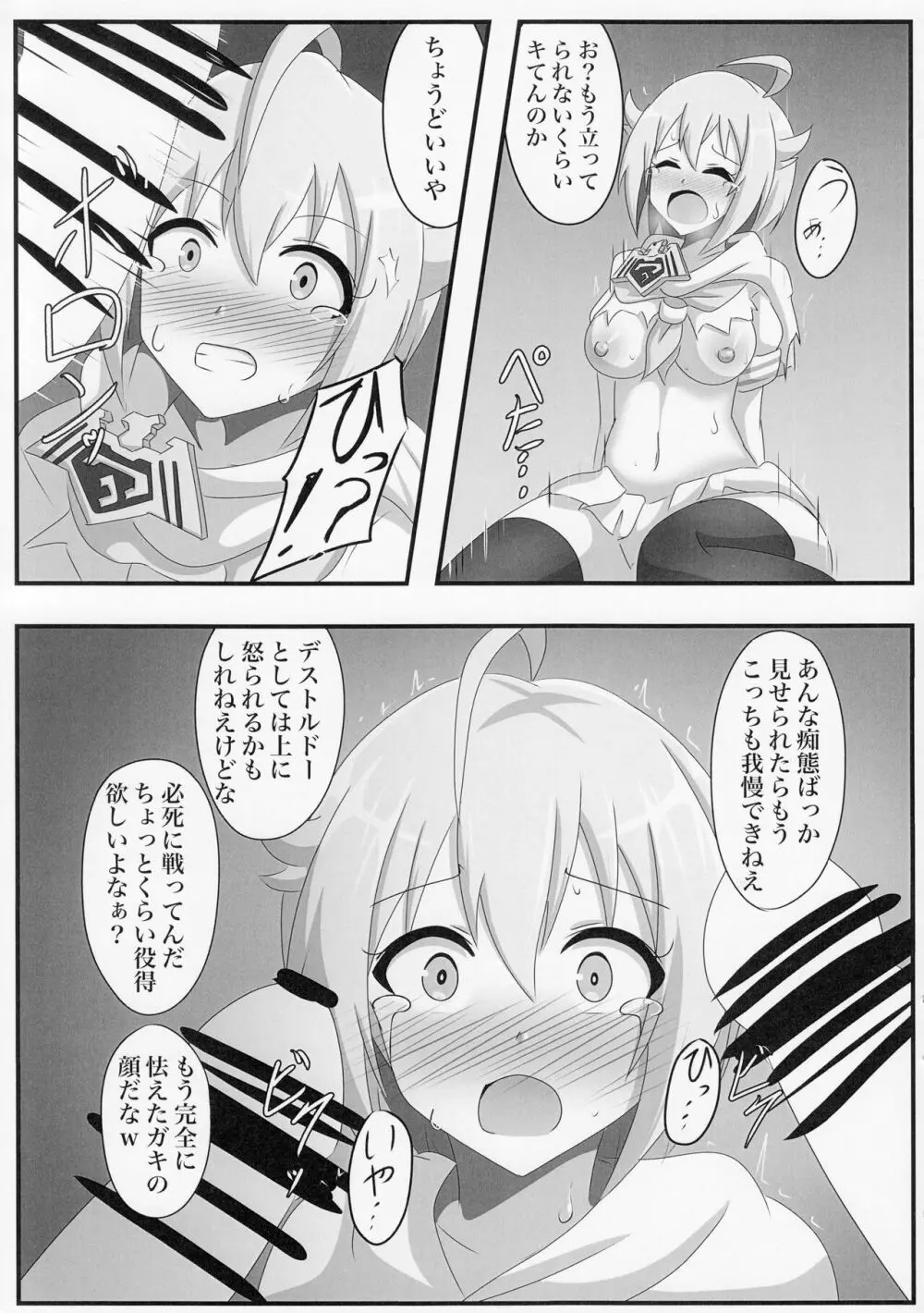 アイドルヒーローズ敗北IF 恥辱のプロローグ Page.14