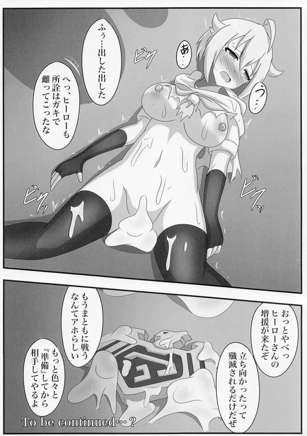 アイドルヒーローズ敗北IF 恥辱のプロローグ Page.19