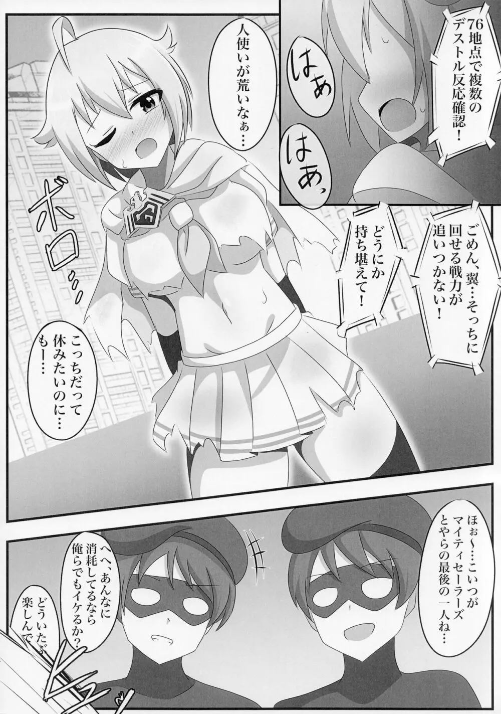 アイドルヒーローズ敗北IF 恥辱のプロローグ Page.3