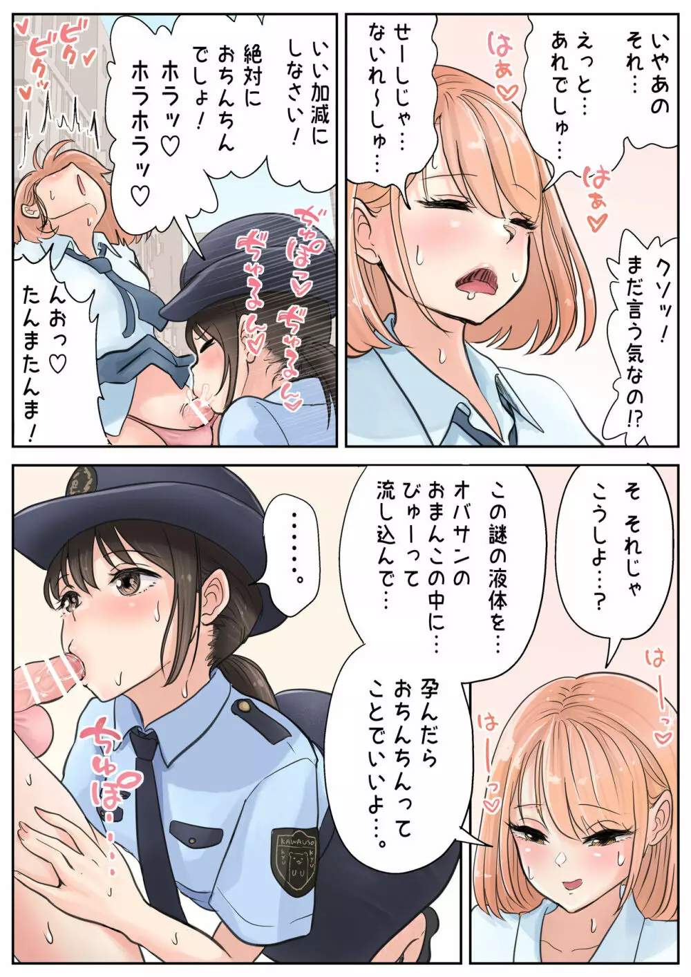 ふたなり×女 Page.10