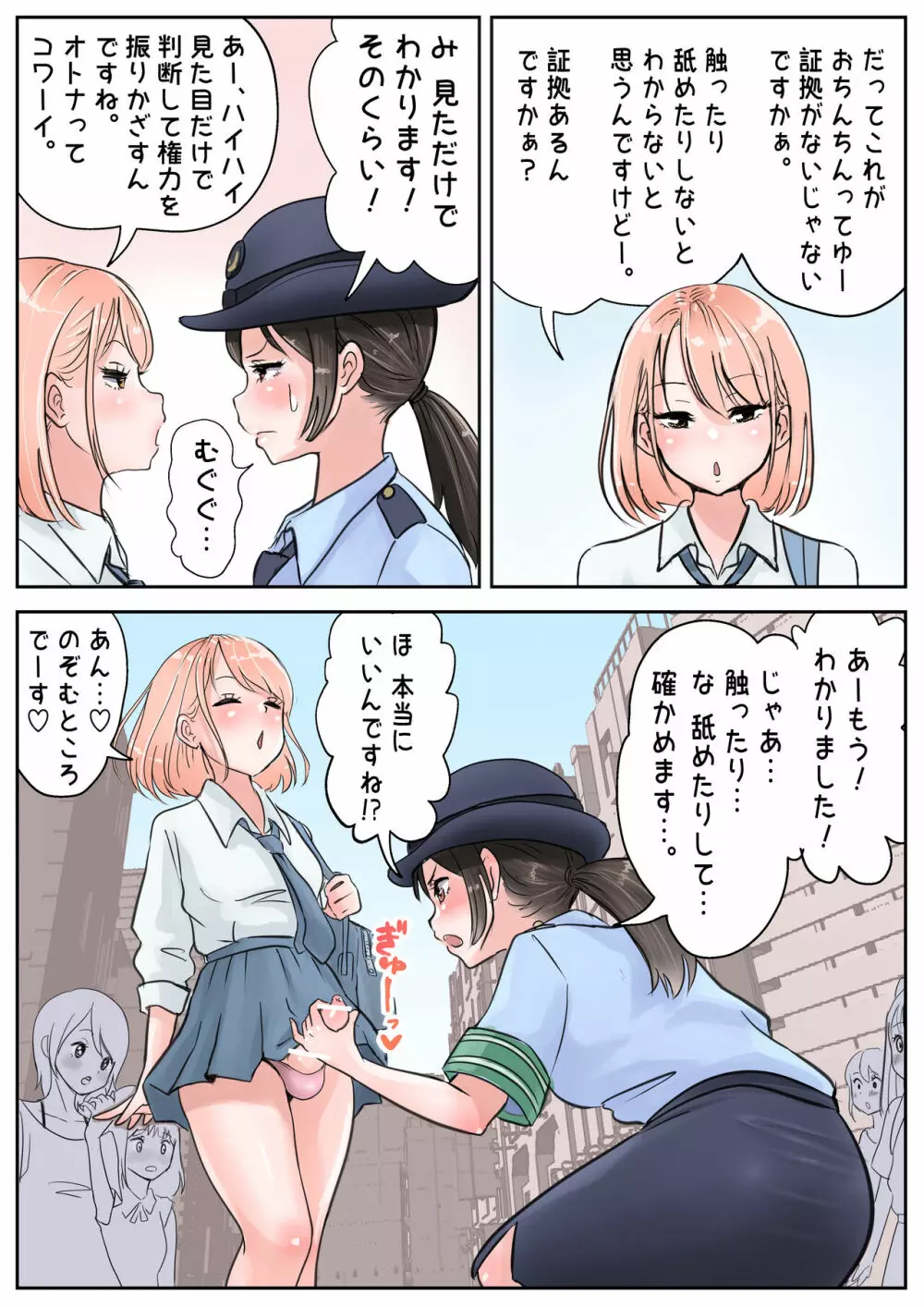 ふたなり×女 Page.4