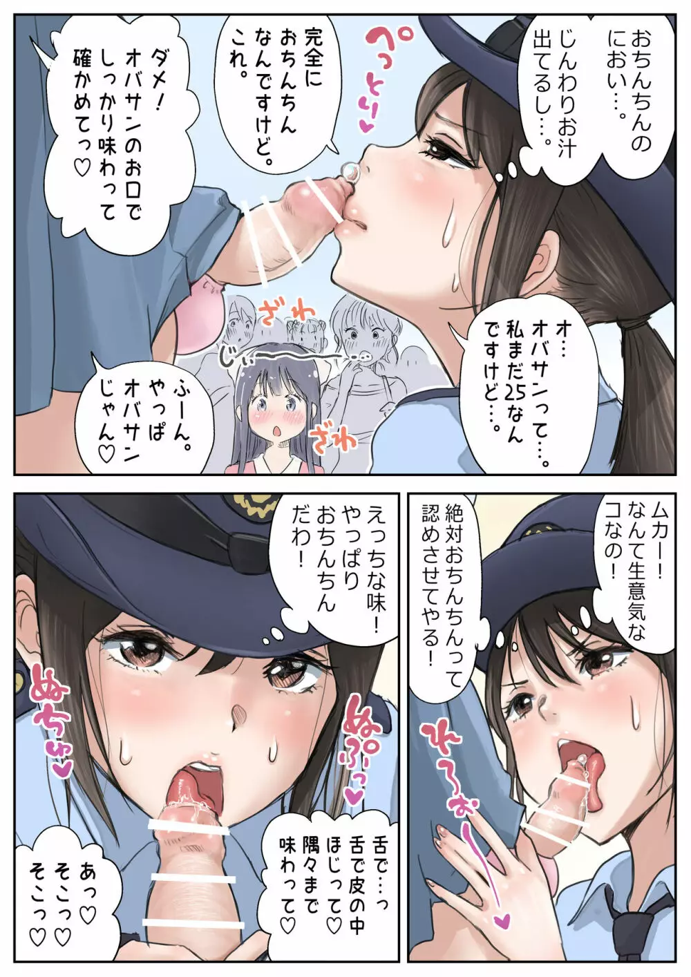 ふたなり×女 Page.5