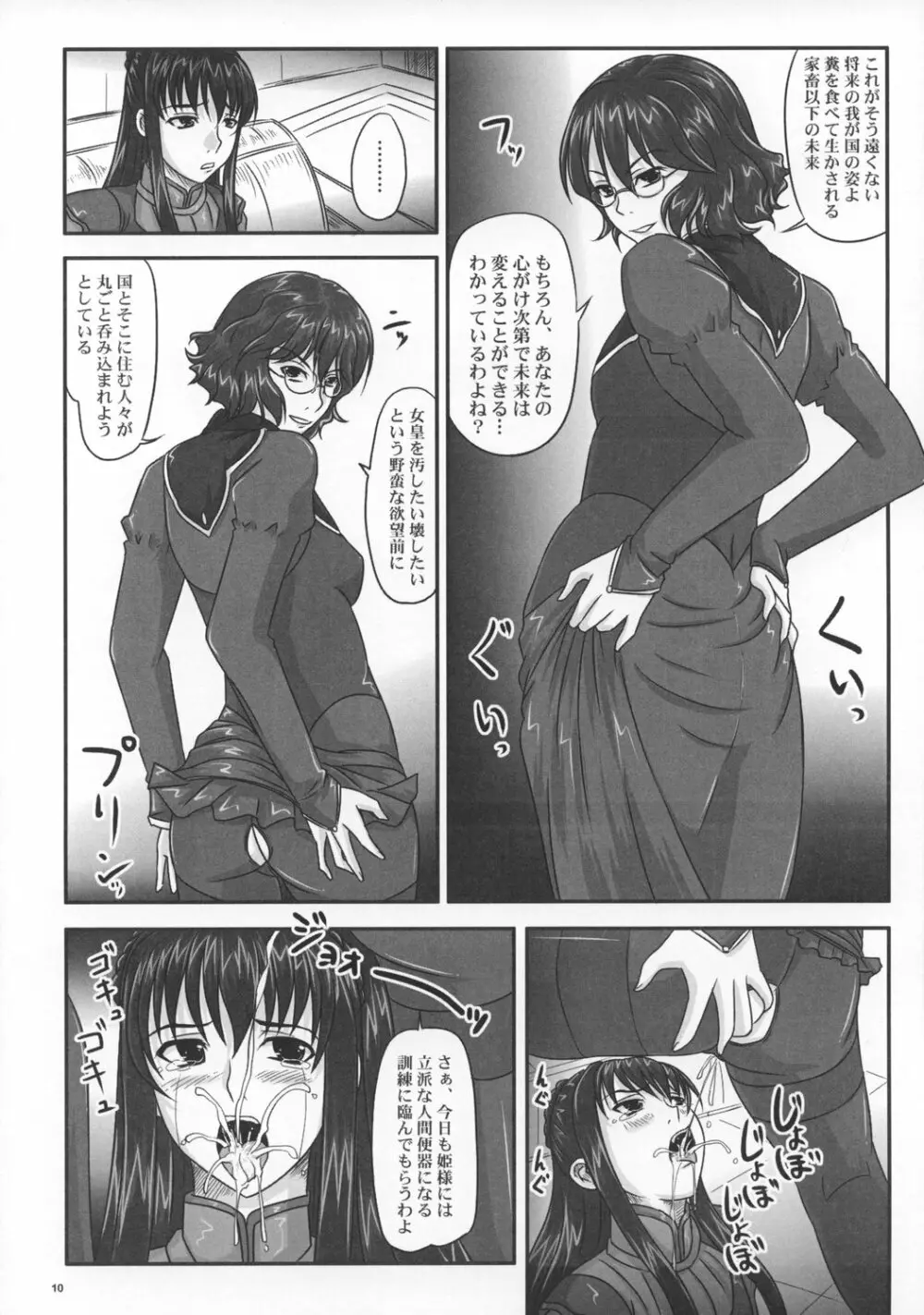 モレマクルピーピング Page.9