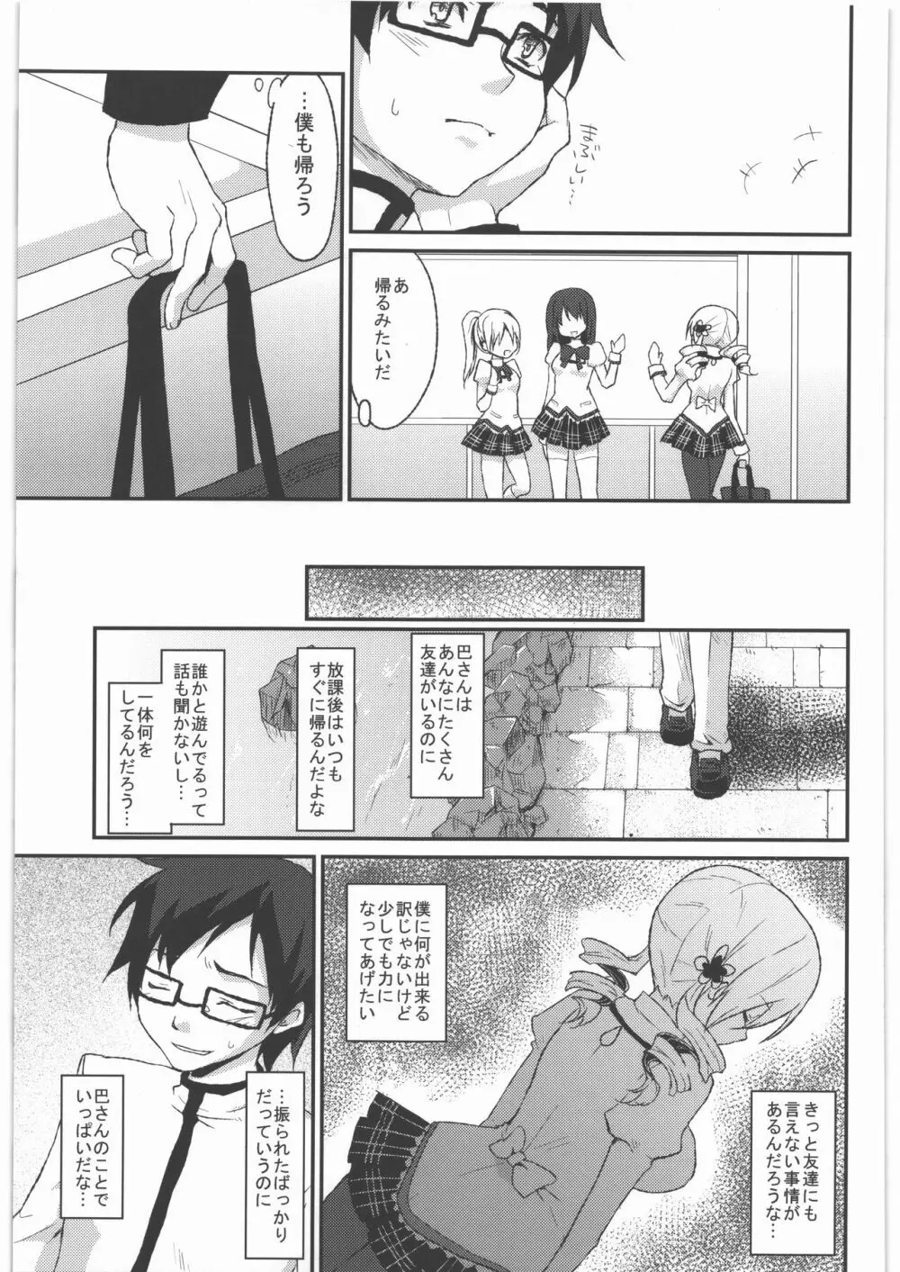 風のごとく! まどかマギカ 総集編 Page.28