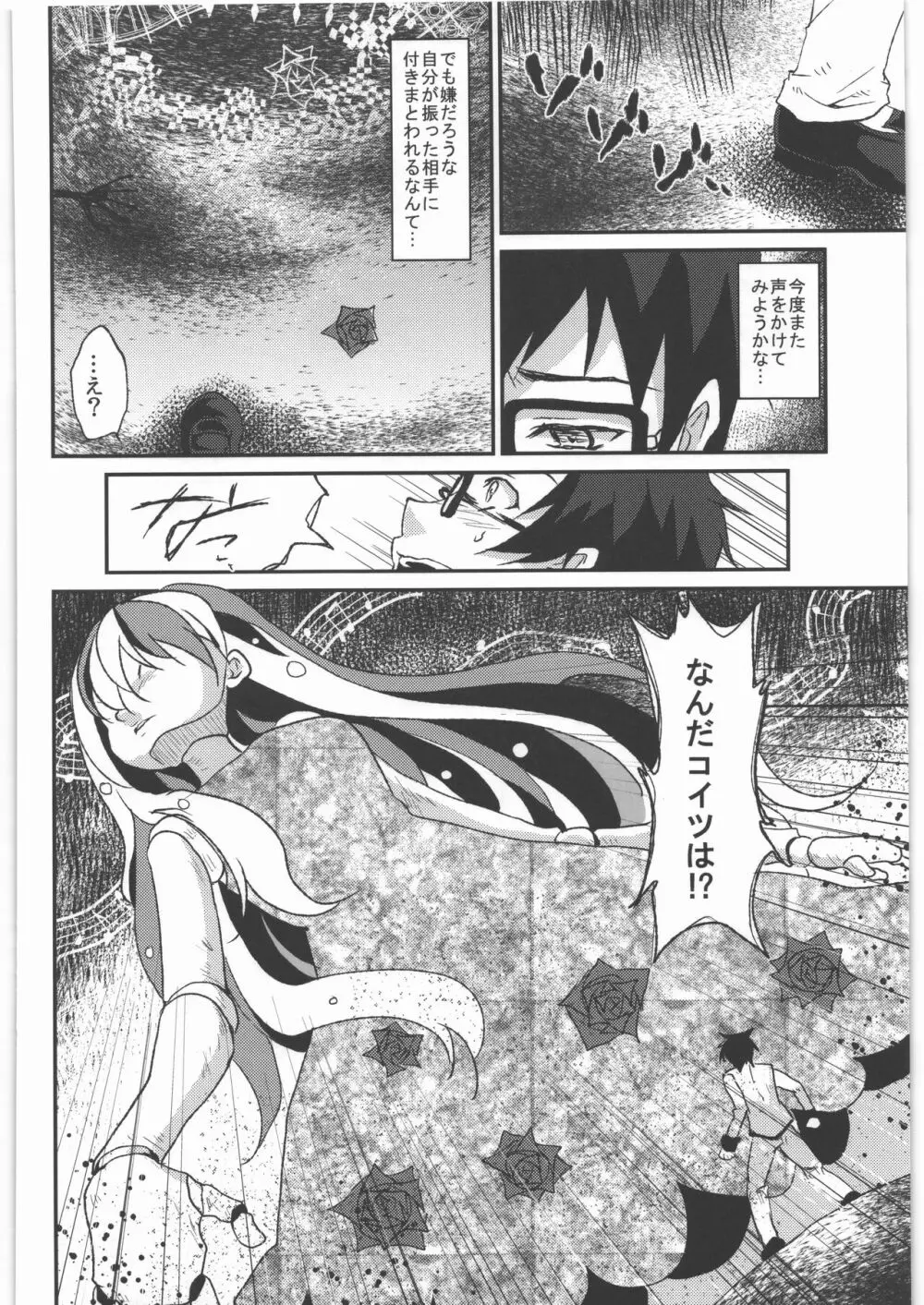 風のごとく! まどかマギカ 総集編 Page.29