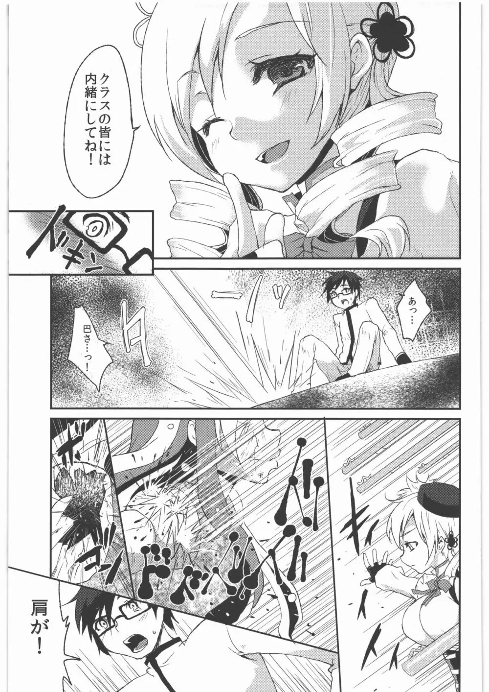 風のごとく! まどかマギカ 総集編 Page.32