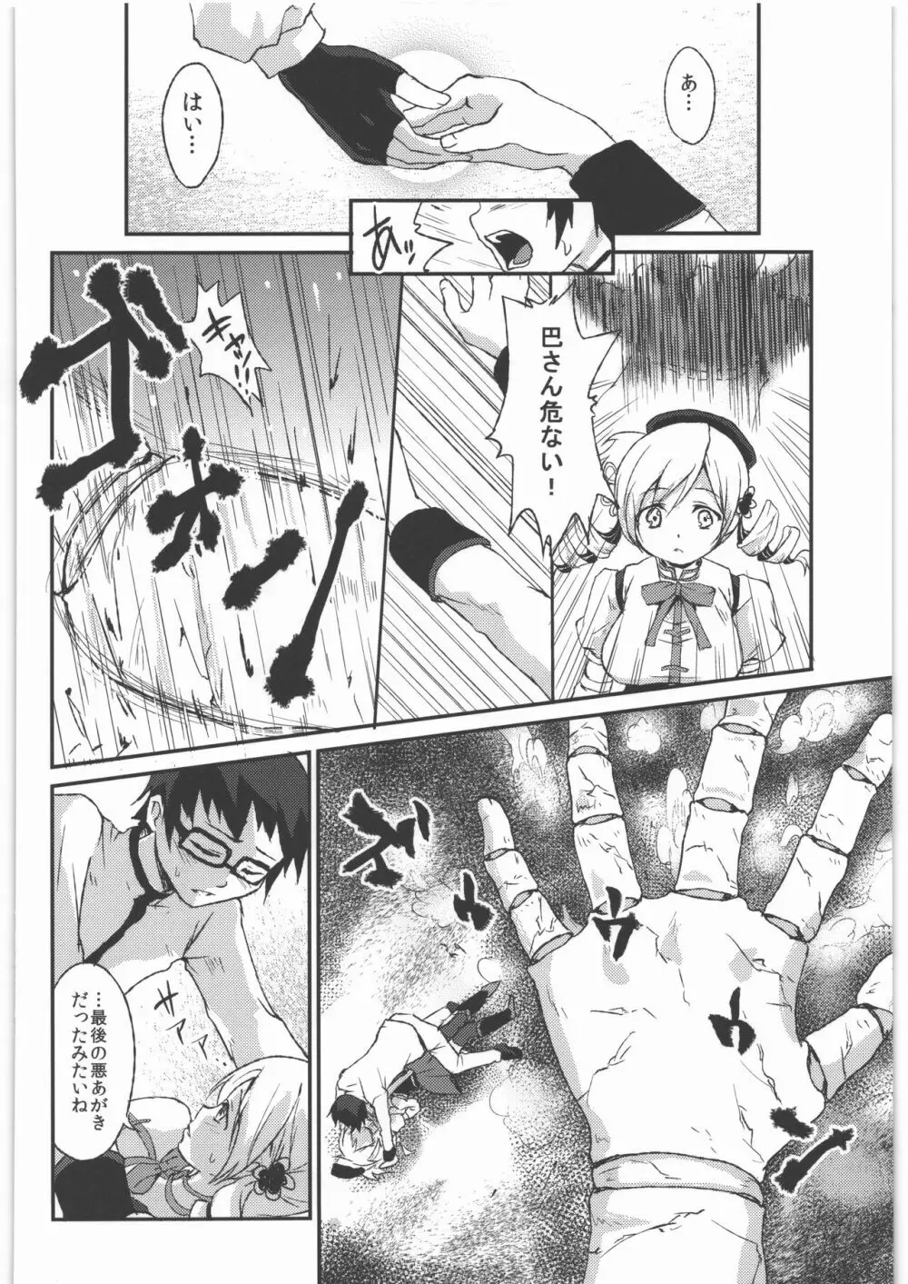 風のごとく! まどかマギカ 総集編 Page.35