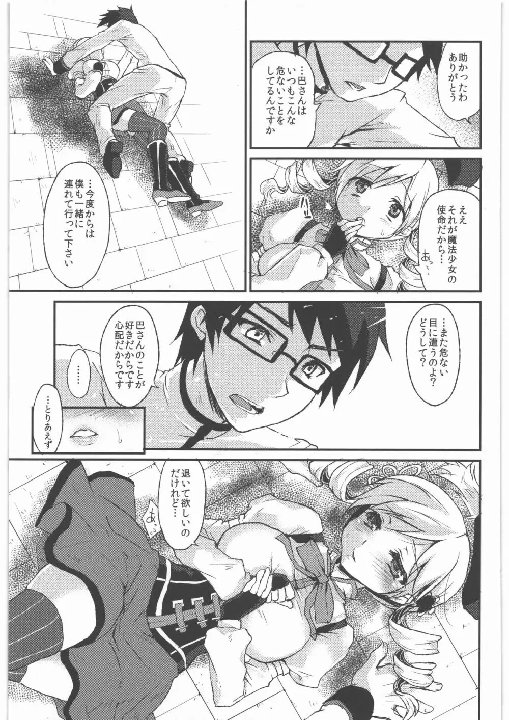 風のごとく! まどかマギカ 総集編 Page.36