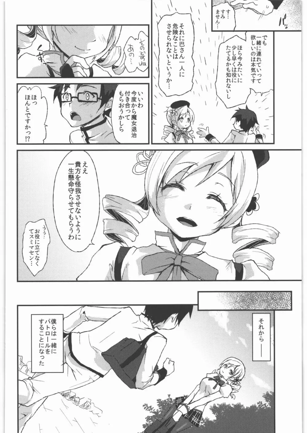 風のごとく! まどかマギカ 総集編 Page.37