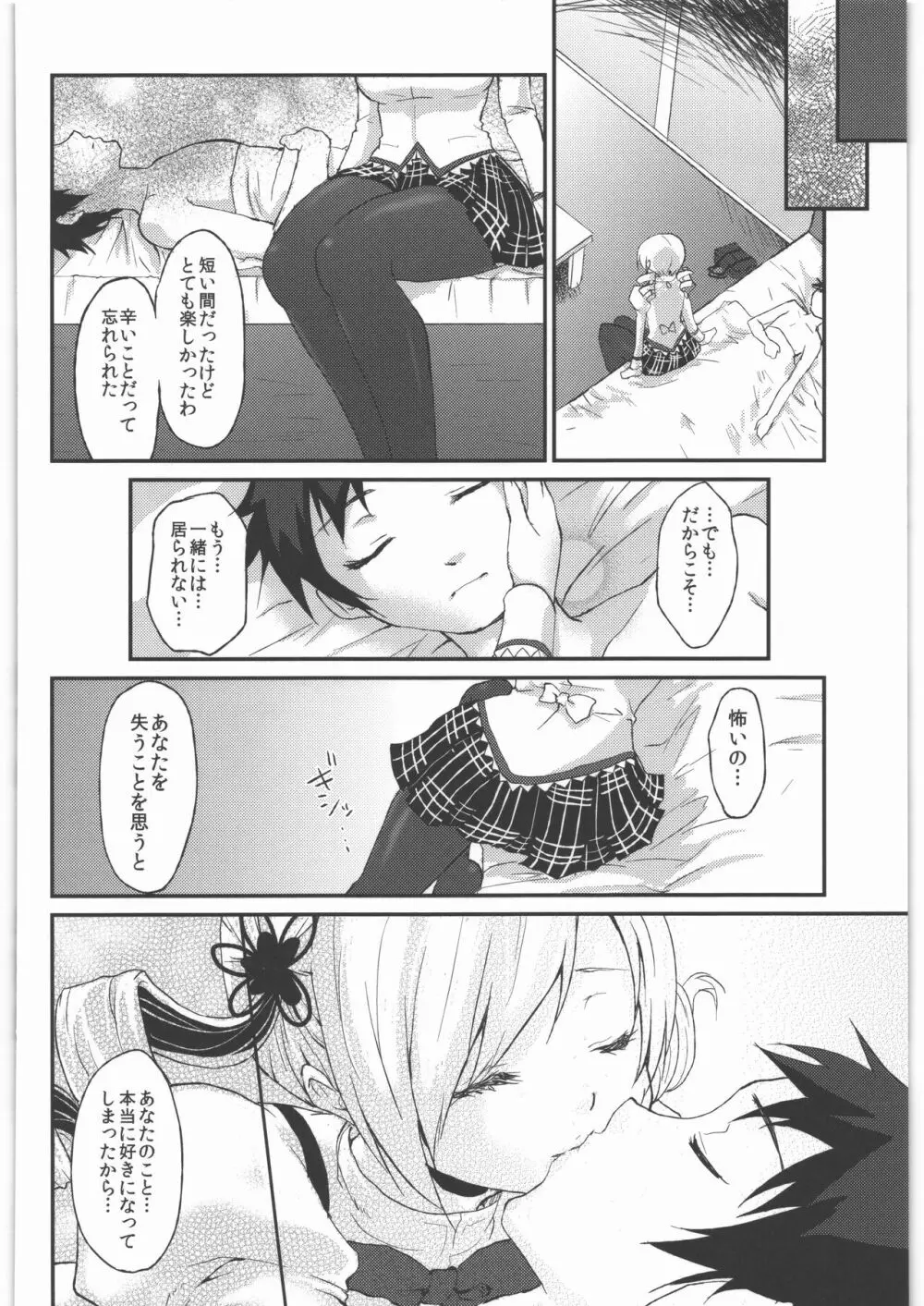 風のごとく! まどかマギカ 総集編 Page.51