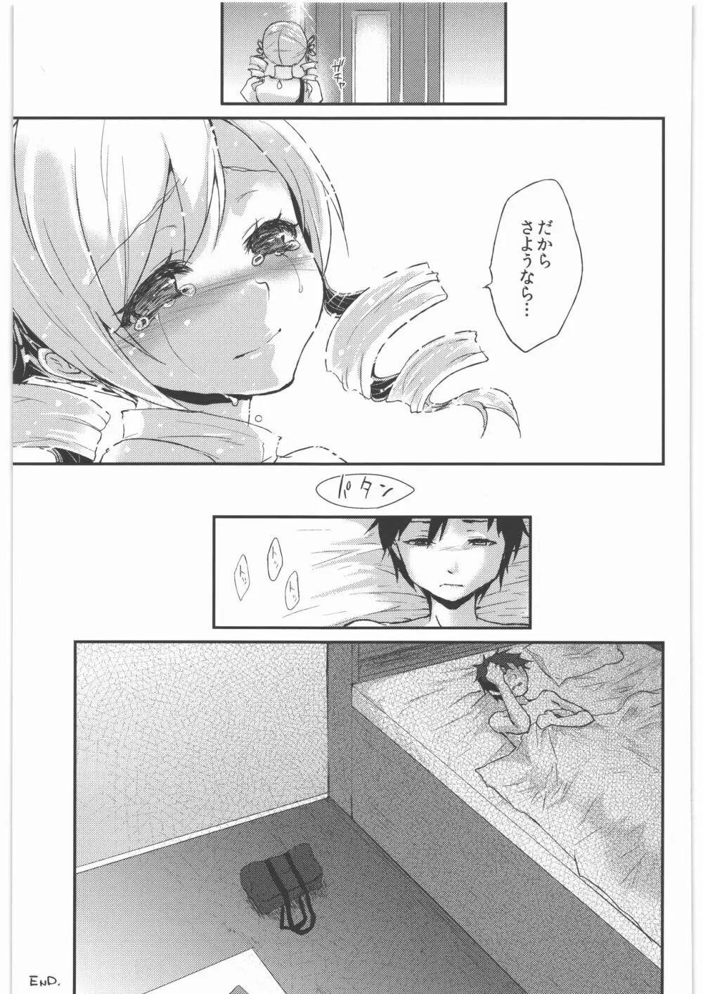 風のごとく! まどかマギカ 総集編 Page.52