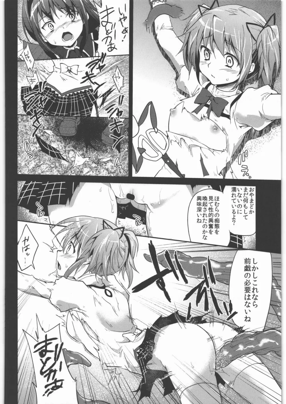 風のごとく! まどかマギカ 総集編 Page.83