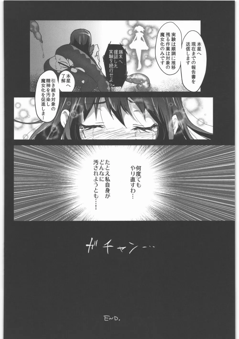 風のごとく! まどかマギカ 総集編 Page.87