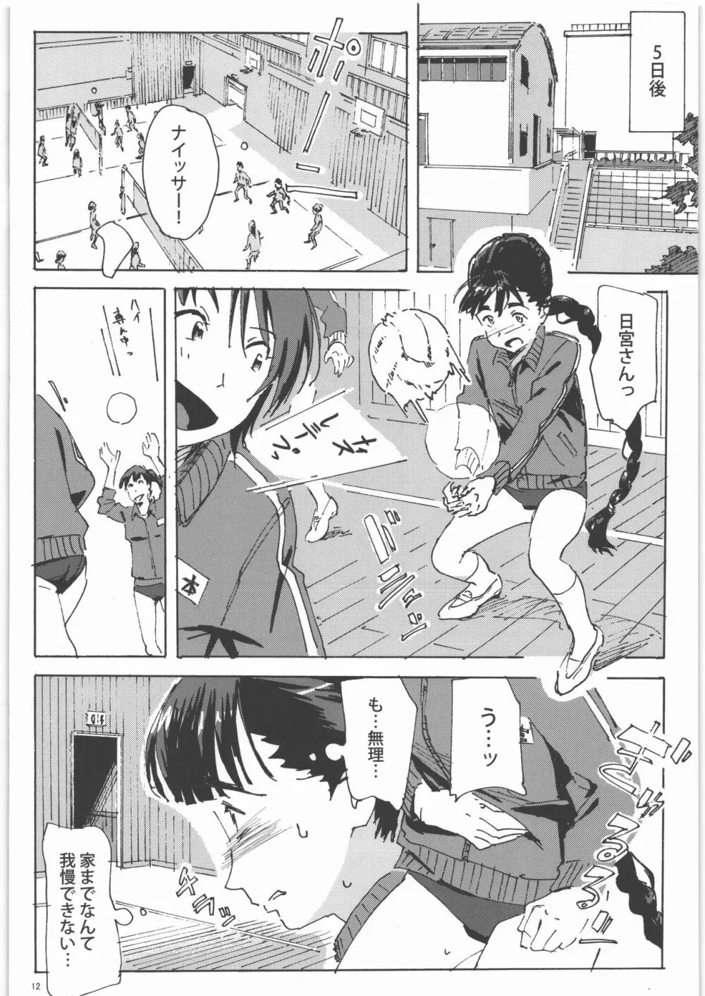 かみの長い子がおもらしする本1.25 Page.11