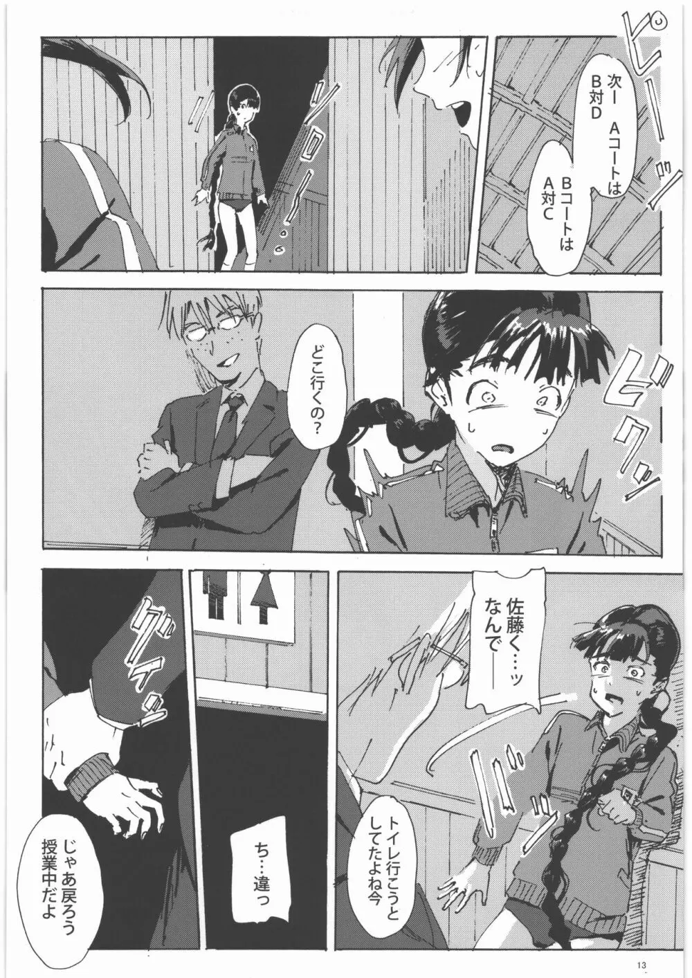 かみの長い子がおもらしする本1.25 Page.12