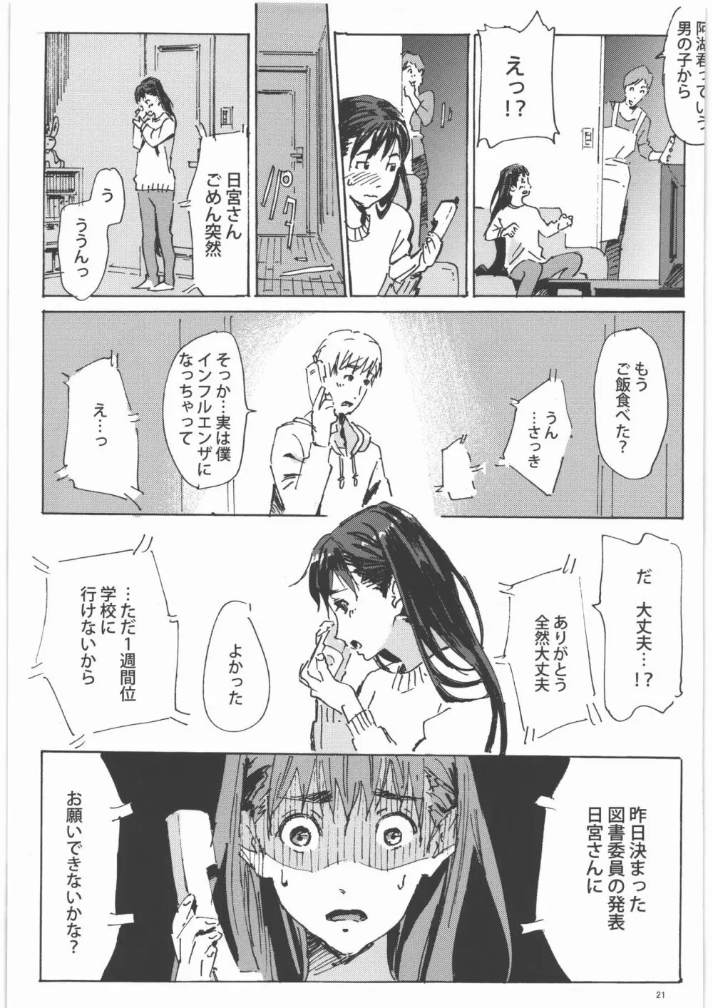 かみの長い子がおもらしする本1.25 Page.20