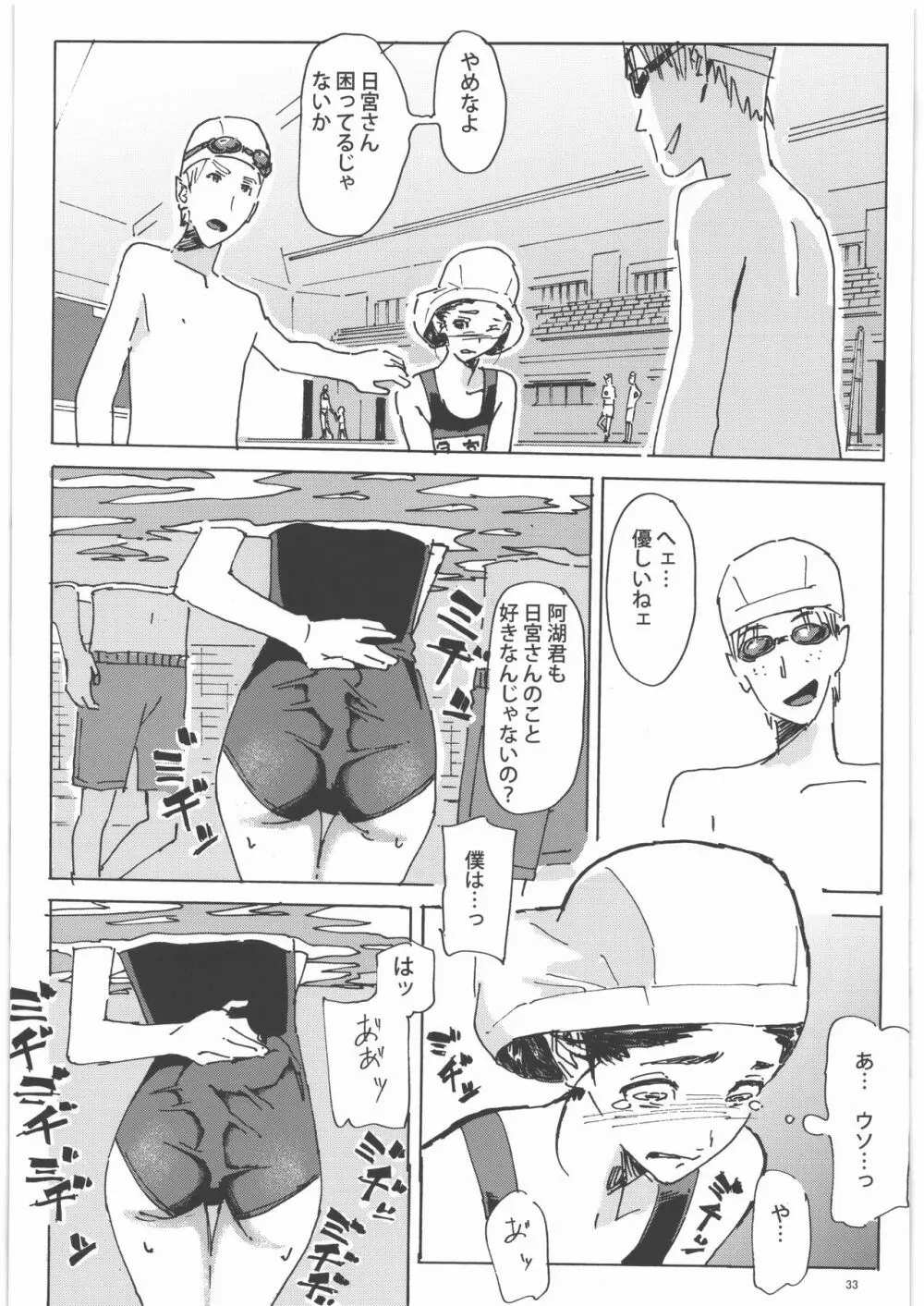 かみの長い子がおもらしする本1.25 Page.32