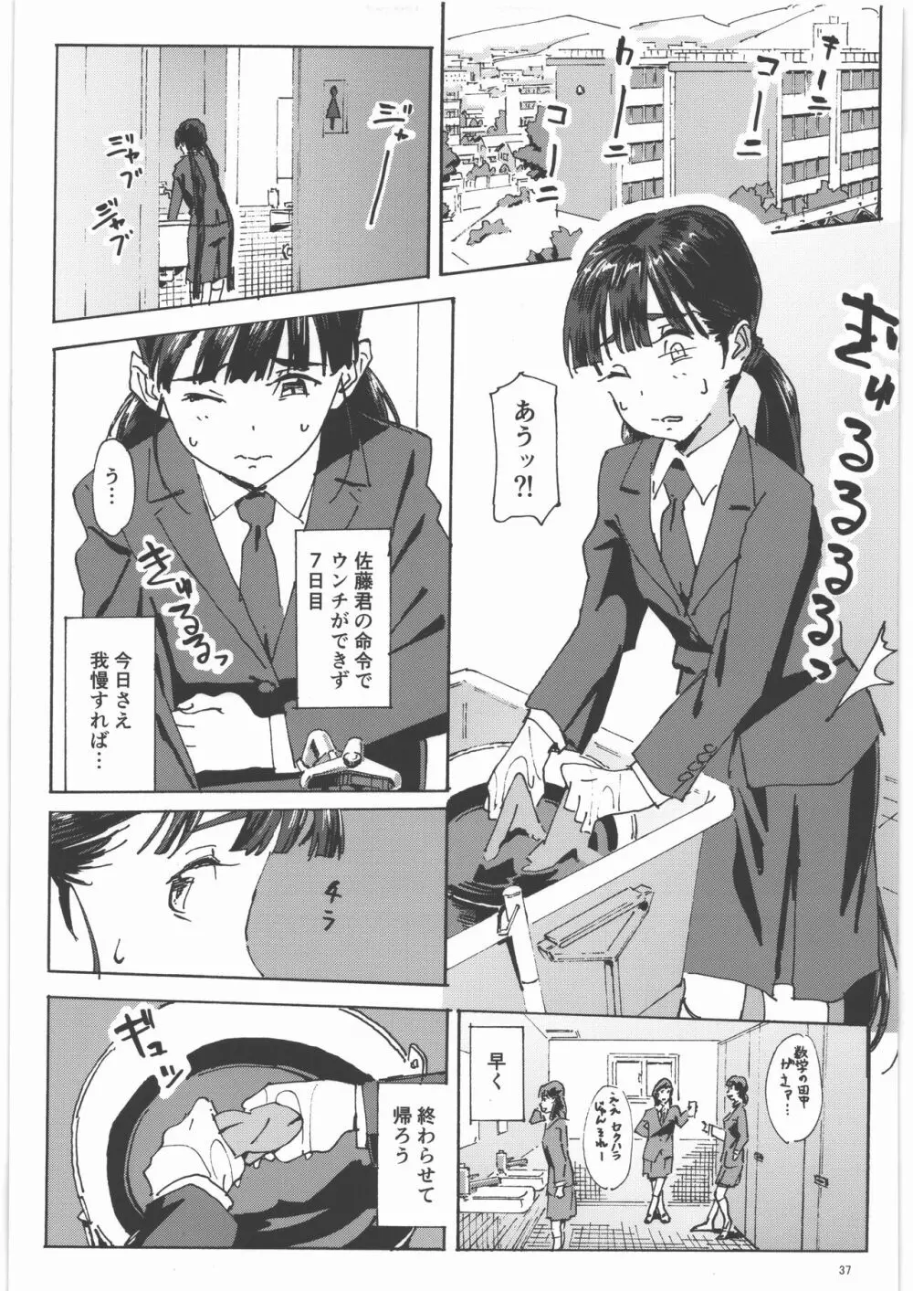 かみの長い子がおもらしする本1.25 Page.36