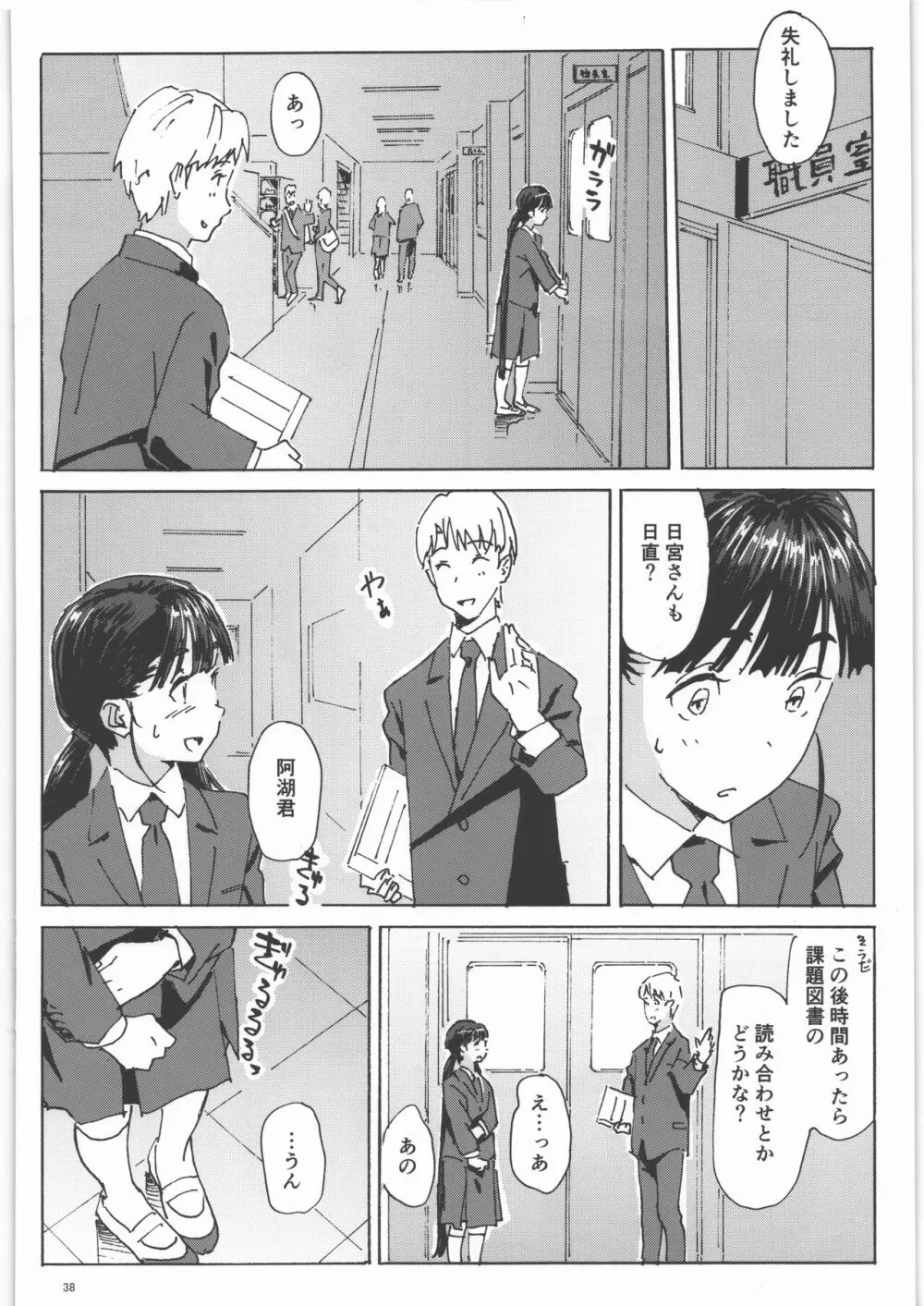 かみの長い子がおもらしする本1.25 Page.37