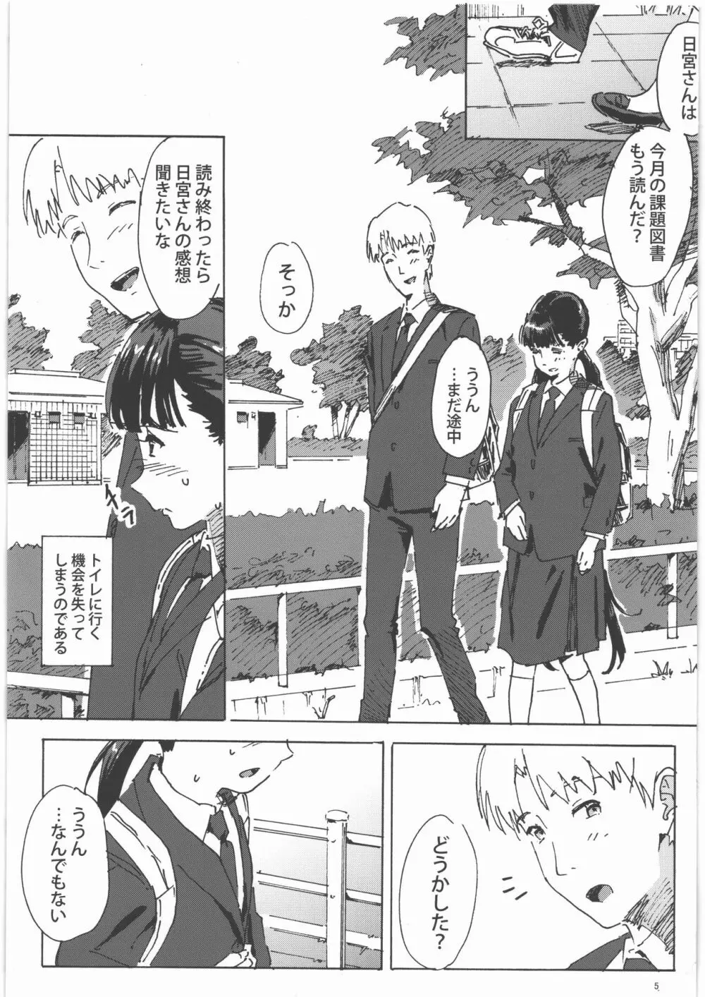 かみの長い子がおもらしする本1.25 Page.4