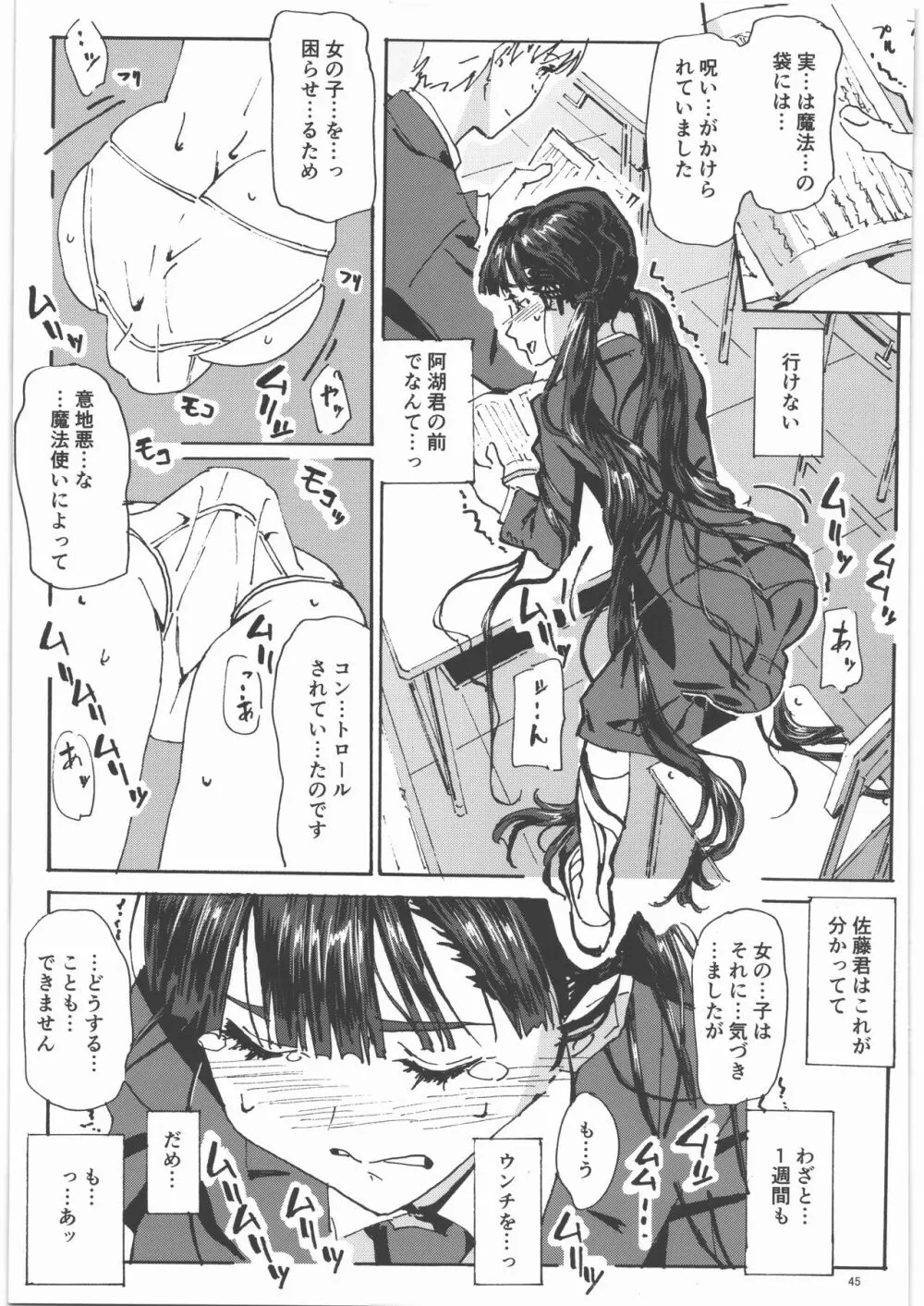 かみの長い子がおもらしする本1.25 Page.44