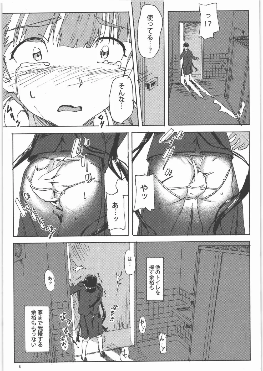 かみの長い子がおもらしする本1.25 Page.7