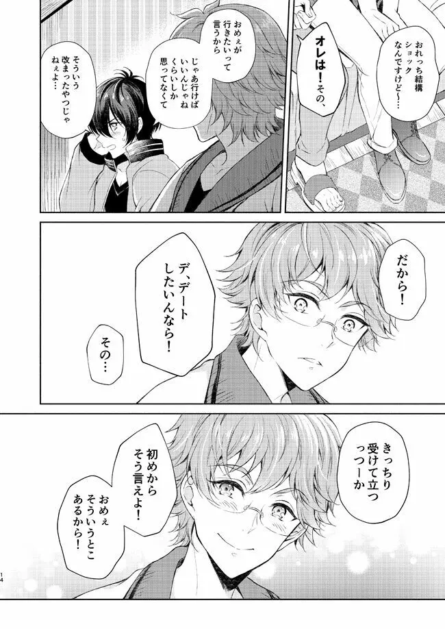 夢中にさせてよ Page.13