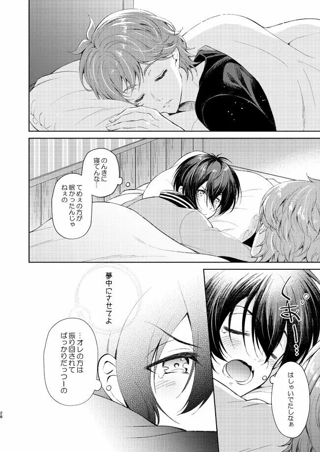 夢中にさせてよ Page.27