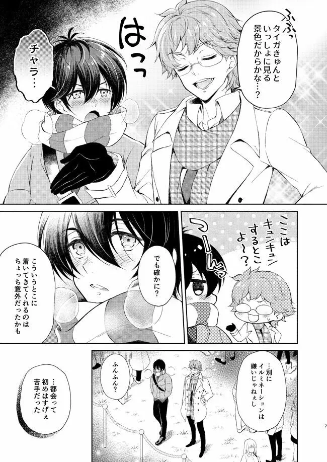 夢中にさせてよ Page.6