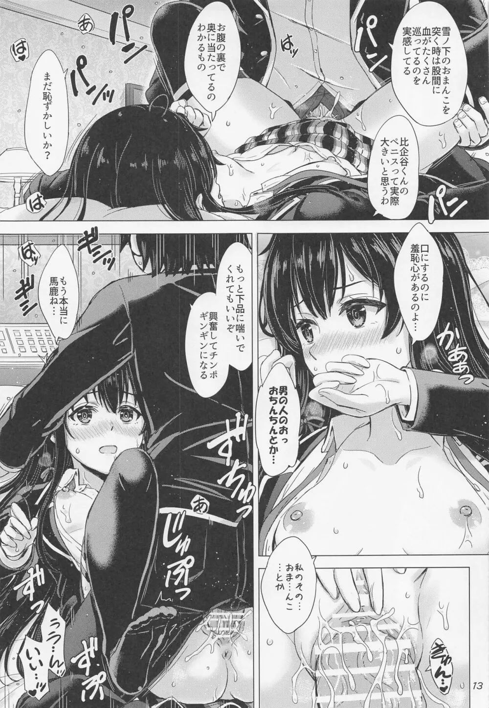 雪ノ下姉妹といやらしい二人の秘め事。 Page.12