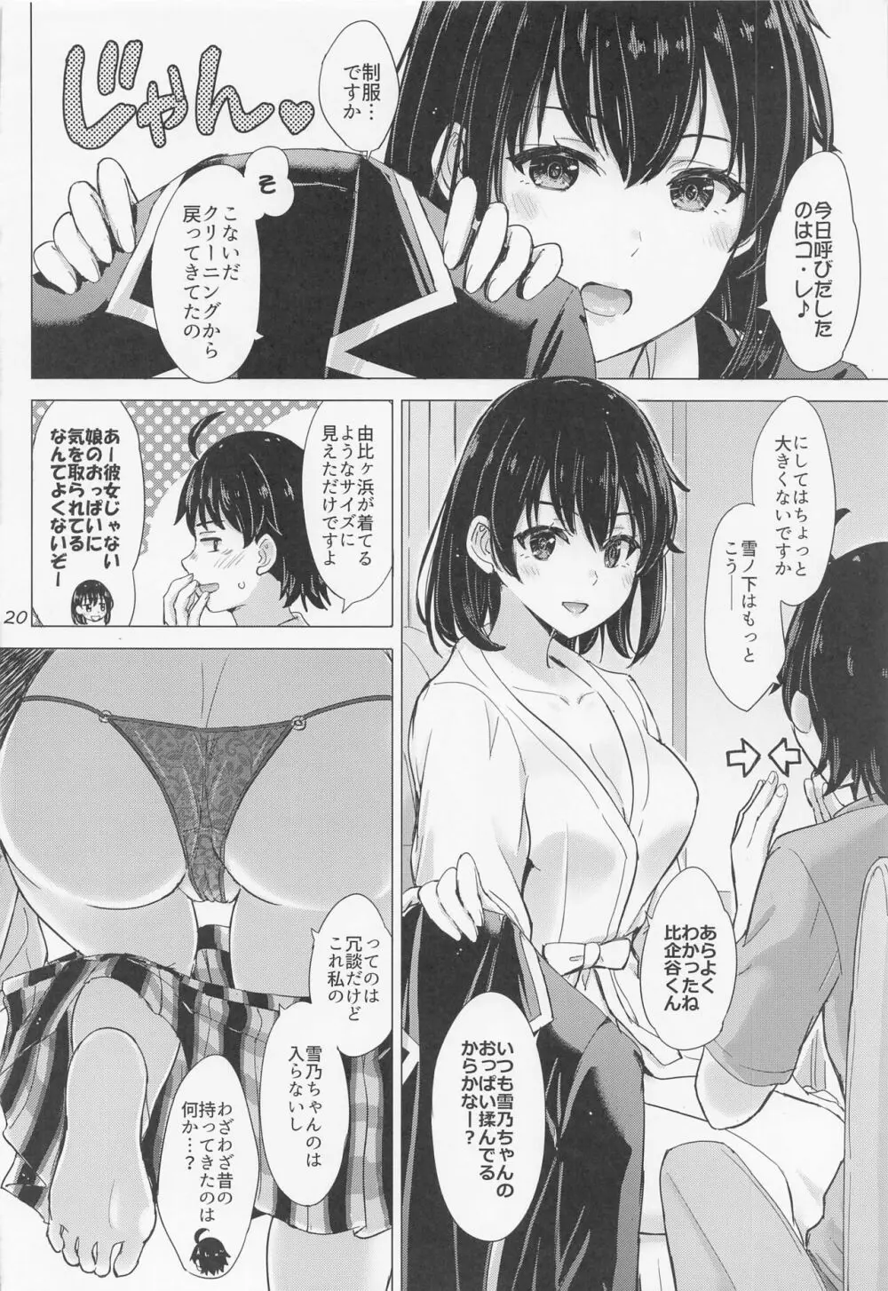 雪ノ下姉妹といやらしい二人の秘め事。 Page.19