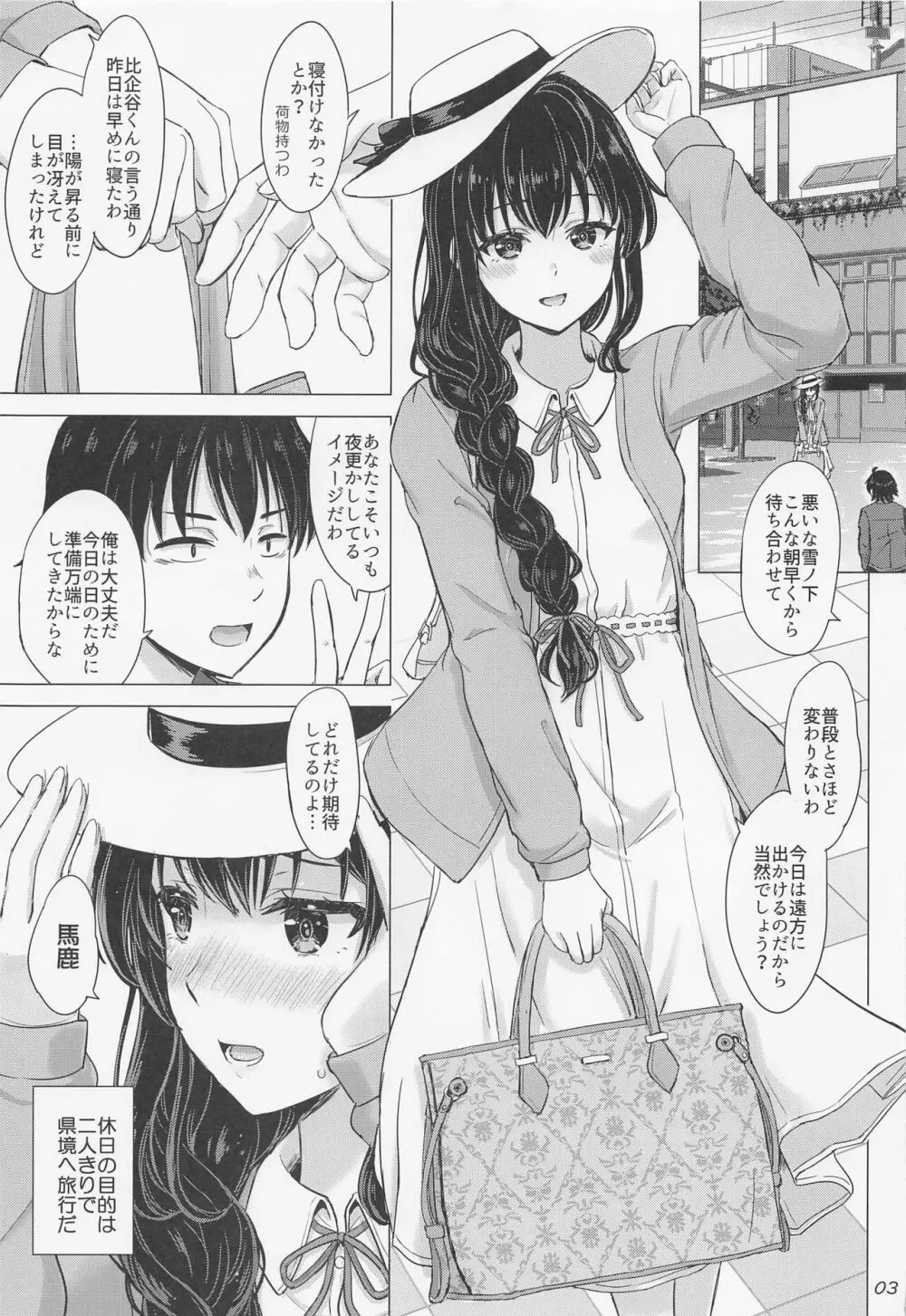 雪ノ下姉妹といやらしい二人の秘め事。 Page.2