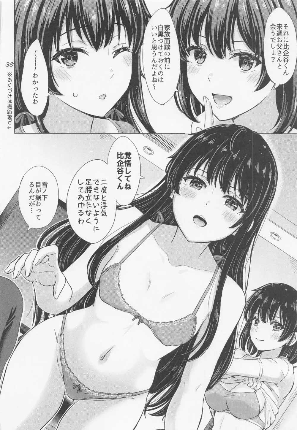 雪ノ下姉妹といやらしい二人の秘め事。 Page.37