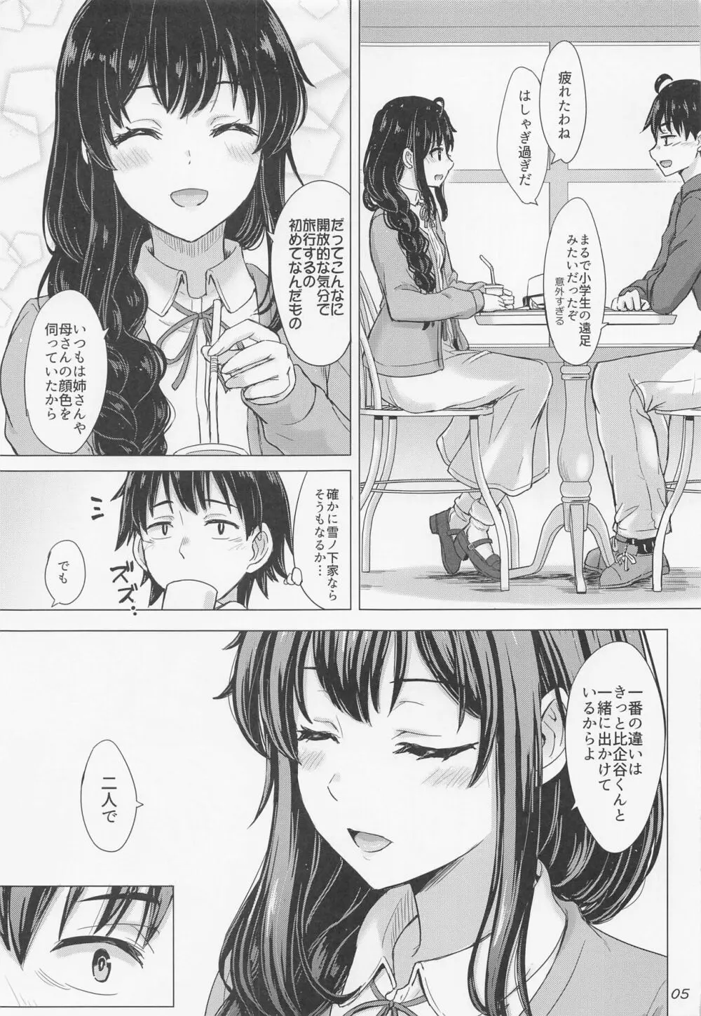 雪ノ下姉妹といやらしい二人の秘め事。 Page.4