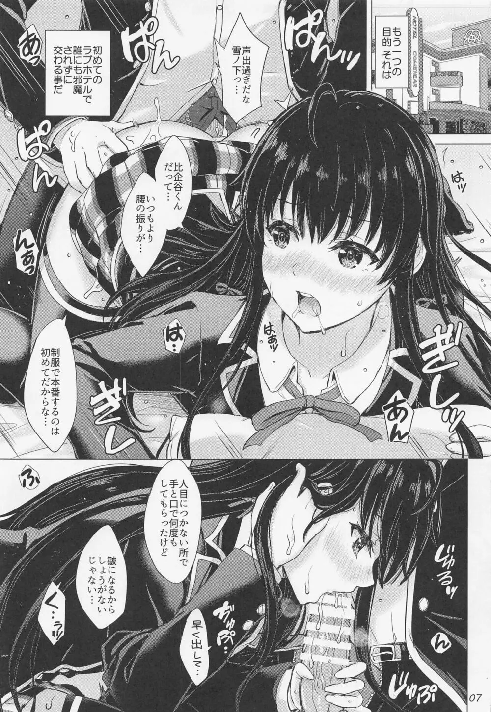 雪ノ下姉妹といやらしい二人の秘め事。 Page.6